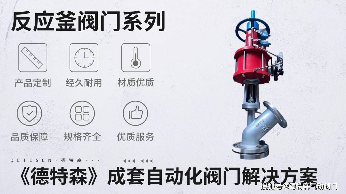 气动反应釜阀门价格风险:气动阀门