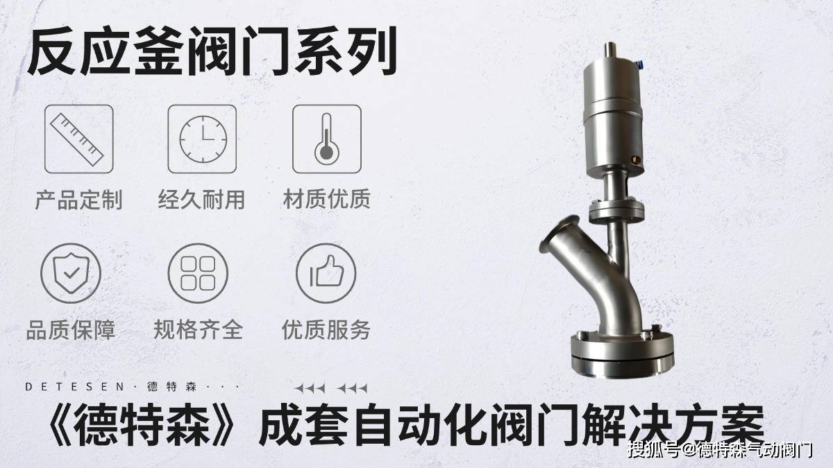 气动反应釜阀门出口分析:气动阀门