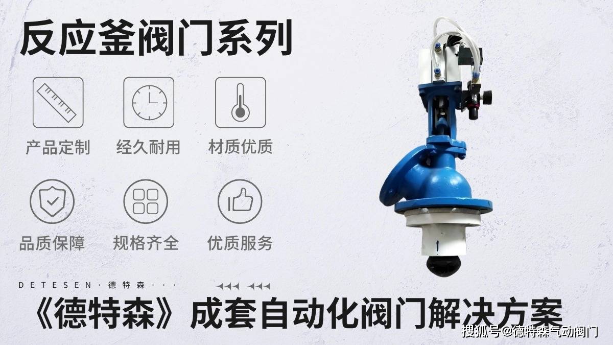 气动反应釜阀门竞争风险:气动阀门