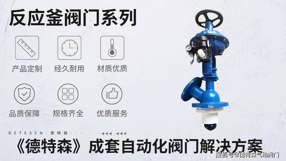 气动反应釜阀门服务策略:气动阀门