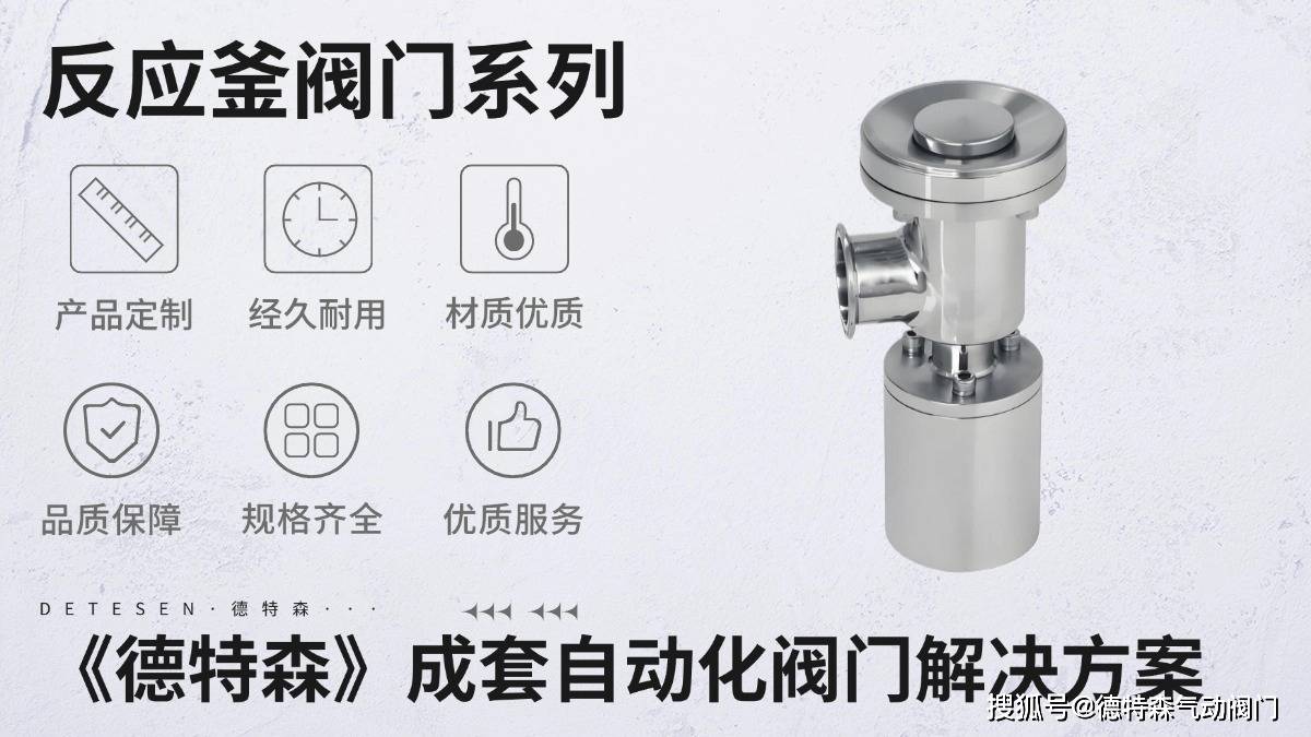 气动反应釜阀门生产企业:气动阀门